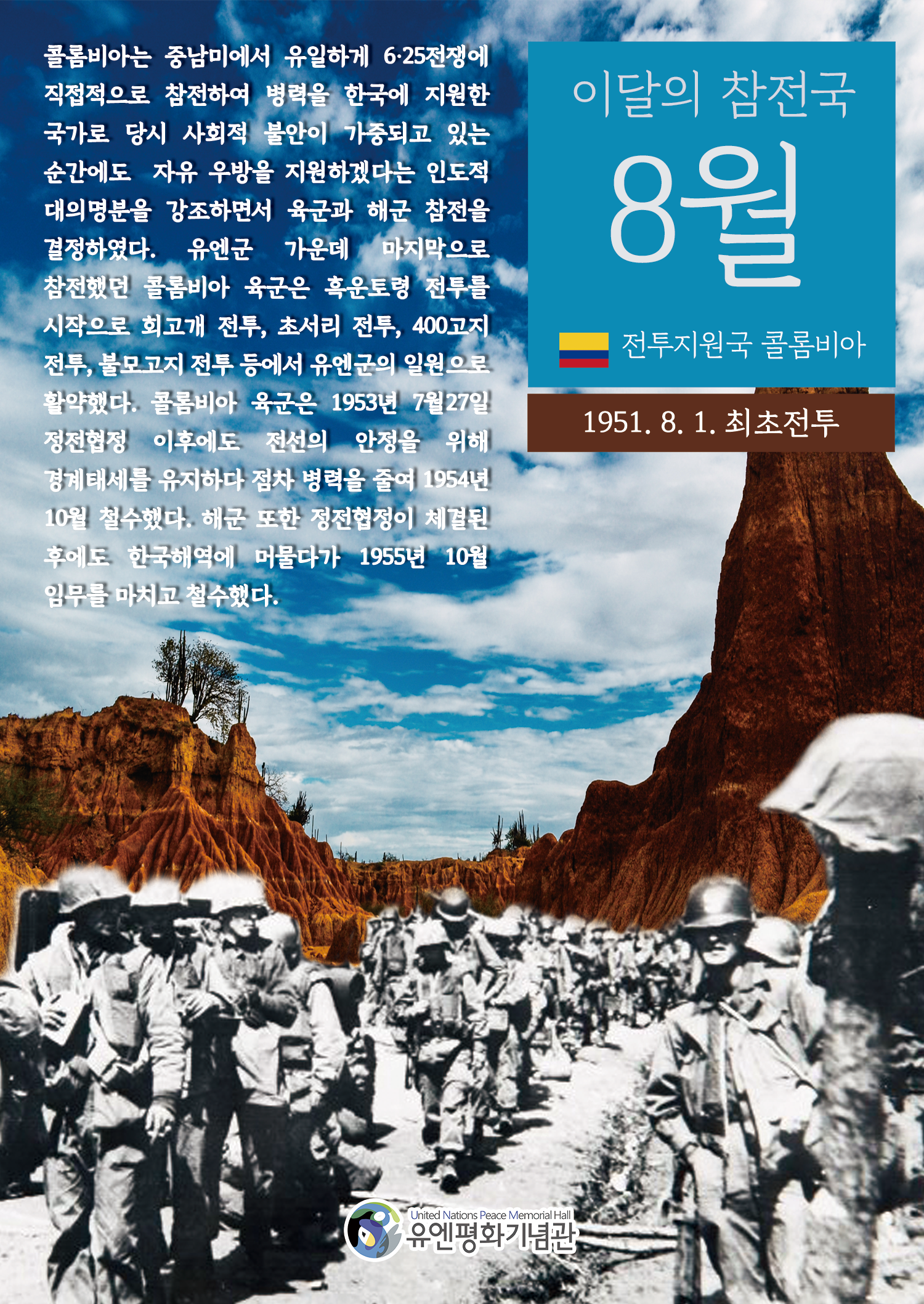 2022년 8월의 유엔참전국 콜롬비아 첫번째 이미지